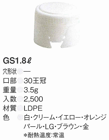 GS1.8L